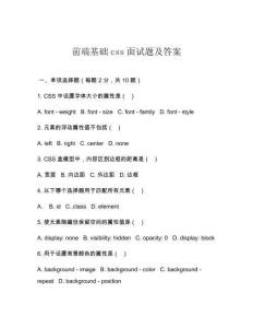 前端基礎css面試題及答案