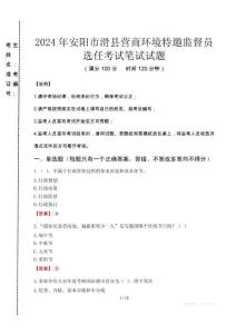 2024年安陽(yáng)市滑縣營(yíng)商環(huán)境特邀監(jiān)督員選任真題
