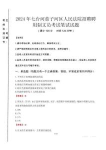 2024年七臺河茄子河區人民法院招聘聘用制文員真題