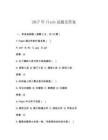 2017年flash試題及答案