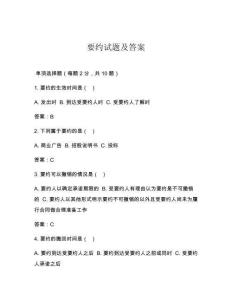 要約試題及答案