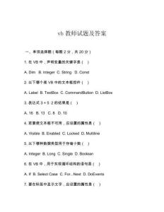 vb教師試題及答案