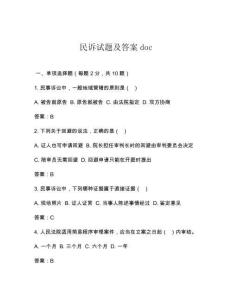 民訴試題及答案doc