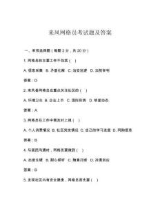 來鳳網(wǎng)格員考試題及答案