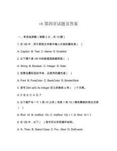 vb第四章試題及答案