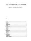 2025-2030中國救生設(shè)備（LSA）行業(yè)市場發(fā)展趨勢與前景展望戰(zhàn)略研究報告
