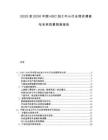 2025至2030中國(guó)HSC加工中心行業(yè)現(xiàn)狀調(diào)查與未來前景預(yù)測(cè)報(bào)告