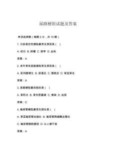 尿路梗阻试题及答案