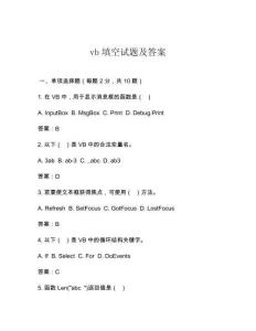 vb填空試題及答案