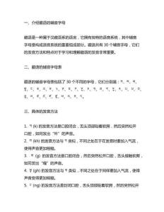 藏語三十個輔音字母的發(fā)音方法