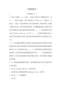 工程擔(dān)保書