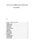 2025至2030中國鰹魚市場運行態(tài)勢及未來競爭力剖析報告