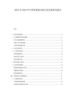 2025至2030年中國多級鼓風機行業發展研究報告