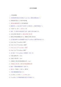 大學(xué)VB考試題庫