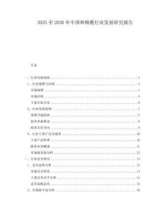 2025至2030年中國和順欖行業(yè)發(fā)展研究報告