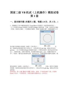 國(guó)家二級(jí)VB機(jī)試（上機(jī)操作）模擬試卷17