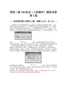 國(guó)家二級(jí)VB機(jī)試（上機(jī)操作）模擬試卷8