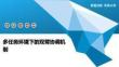 多任務(wù)環(huán)境下的雙臂協(xié)調(diào)機(jī)制-洞察闡釋