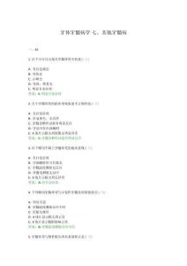 牙体牙髓病学 七、其他牙髓病