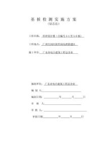 工程樁鉆芯檢測方案