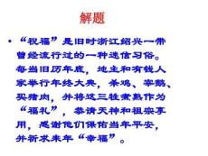 祝福上課用課件