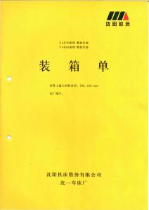 CAK50_61系列數(shù)控車床裝箱單201212