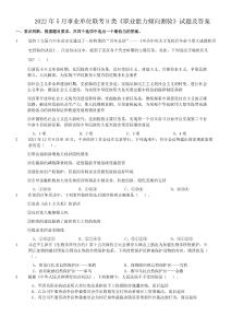 2022年5月事業(yè)單位聯(lián)考B類職業(yè)能力傾向測(cè)驗(yàn)試題及答案（完整版）