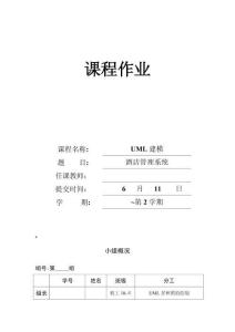 UML酒店管理系統(tǒng)