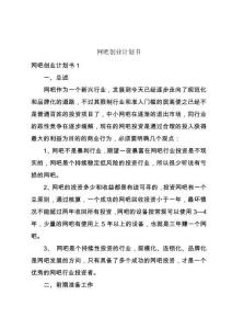 網吧創業計劃書
