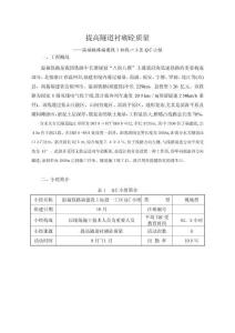 隧道工程QC小組成果