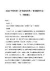 2022年稅務(wù)師涉稅服務(wù)實務(wù)考試題庫大全-下簡答題