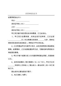 經營網吧協議書