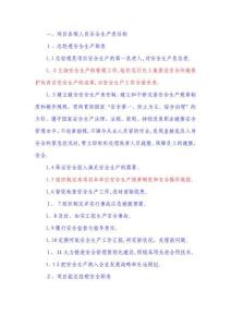 項(xiàng)目安全生產(chǎn)責(zé)任制度