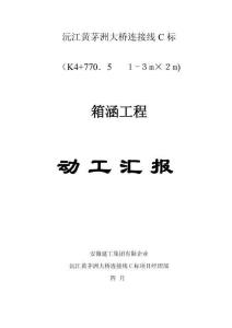 箱涵施工方案