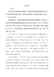 2025年導(dǎo)游詞 石家大院