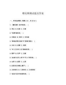贈花卿測試題及答案