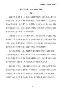 現(xiàn)代農業(yè)中的農膜使用與處置