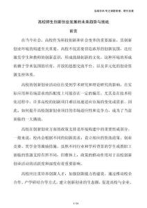 高校师生创新创业发展的未来趋势与挑战