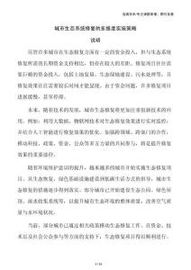 城市生态系统修复的多维度实施策略