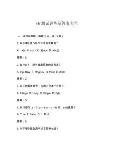 vb測(cè)試題庫及答案大全