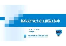基坑支护及土方工程施工技术培训讲义