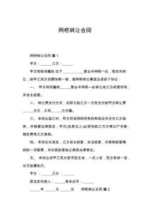 網吧轉讓合同
