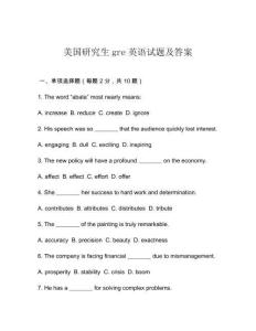 美國研究生gre英語試題及答案