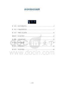 訴訟時效司法適用-洞察及研究