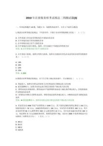 2010年注冊稅務(wù)師考試稅法二預(yù)測試題(3)