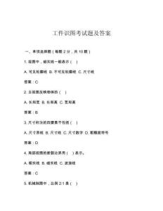 工件識圖考試題及答案