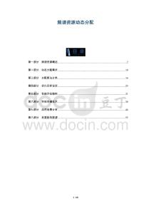 頻譜資源動態(tài)分配-洞察及研究