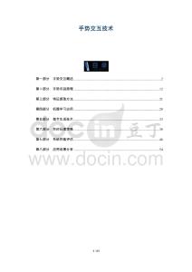 手勢(shì)交互技術(shù)-洞察及研究