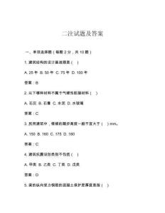 二注試題及答案