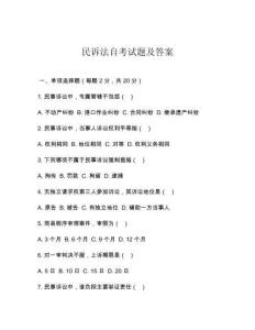 民訴法自考試題及答案